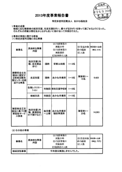 H25事業報告書等(PDF文書)