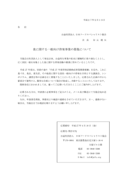 平成27年度啓発活動助成事業推進要綱について