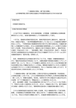 公共事業評価に関する検討会議及び市民意見を踏まえた市