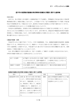 逗子市の放課後児童健全育成事業の設備及び運営に関する基準案