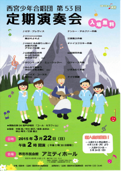 西宮少年含旧団 第 53回