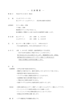 出演概要詳細 - ぐんまフラワーパーク