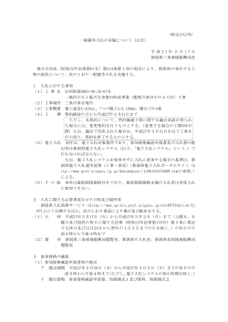 （鹿熊川曲谷その4工区）工事（PDF形式 114