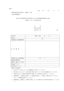 様式1（PDF：98KB）