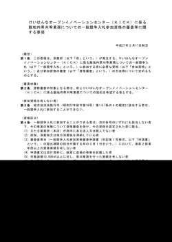 一般競争入札参加資格の審査等に関する要領 （PDF：13KB）