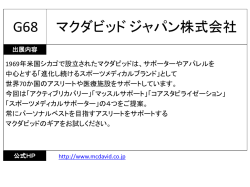 マクダビッド ジャパン株式会社