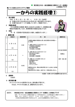 一からの実践経理① - TOKYOはたらくネット