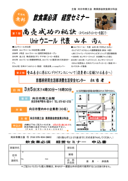 飲食業必須＿経営セミナーのご案内