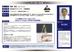 福田 光男 - Japan Venture Awards 2015｜創業 ベンチャー