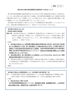 積立金の次期中期目標期間の業務財源への充当について