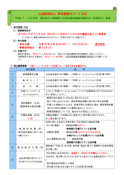 物品定期受付要領（PDF：51KB） - 公益財団法人 東京都都市づくり公社