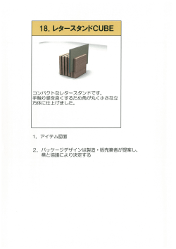 ー8. レタースタンドCUBE