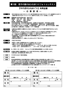 フォトコンテスト応募要項はこちらからダウンロードできます