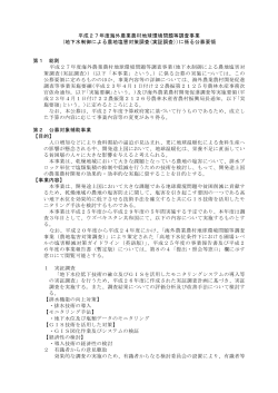 平成27年度海外農業農村地球環境問題等調査事業