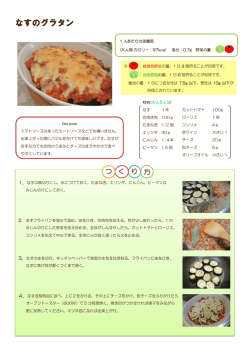 なすのグラタン
