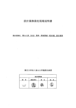 設計業務委託現場説明書