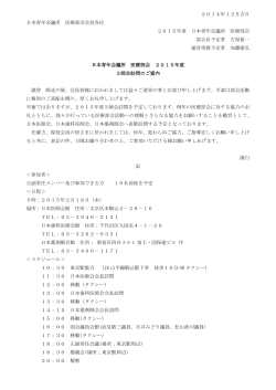 2014年12月吉日 日本青年会議所 医療部会会員各位 2015年度 日本