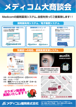 PDF 調剤 - メディコム福岡
