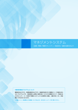 マネジメントシステム