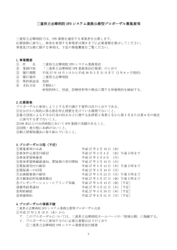 三重県立志摩病院 SPD システム業務公募型プロポーザル募集要項
