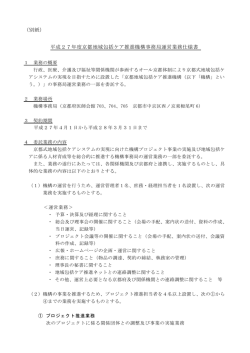 業務仕様書（PDF：244KB）