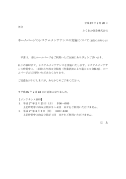 ホームページのシステムメンテナンスの実施について