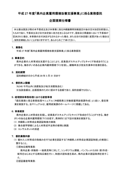 平成 27 年度「県内企業雇用環境改善支援 県内企業雇用環境