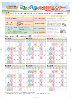 10月から3月