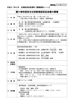 資料no1 指定文化財[PDF：44KB]