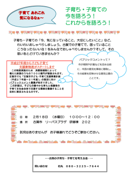 子育ち子育てワークショップ第2弾PDF-2