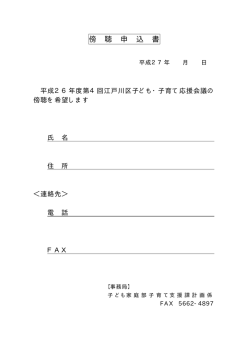 傍 聴 申 込 書