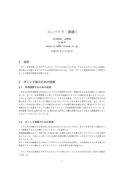 コンパイラ・課題3