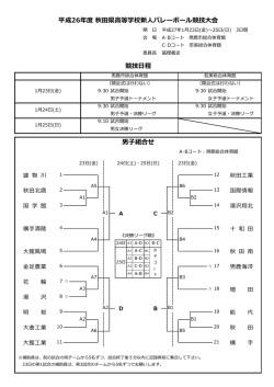 H26全県新人組合せ
