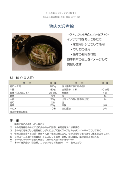 猪肉の沢煮椀（PDF：410KB）