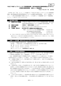 資料1 企画コンペ実施要領 （PDFファイル 287.1KB）