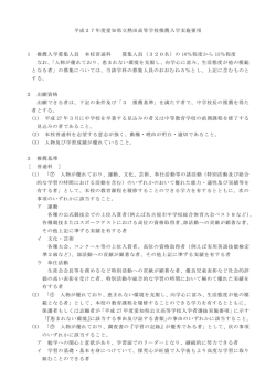 平成27年度愛知県立熱田高等学校推薦入学実施要項 1 推薦入学募集
