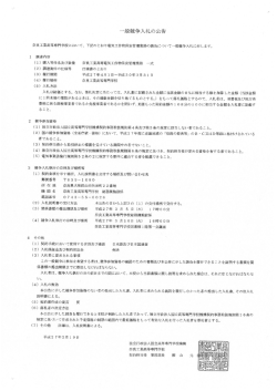 一般競争入札の公告 - 奈良工業高等専門学校