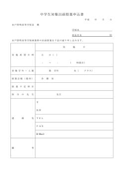 中学生対象出前授業申込書