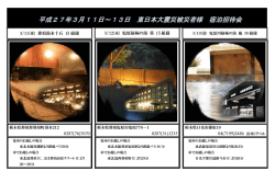 平成27年3月11日～13日 東日本大震災被災者様 宿泊招待会
