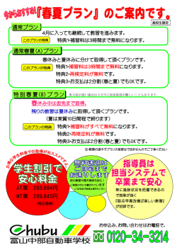 通常春夏（A）プラン 特別春夏（B)プラン AT車 283,684円 MT車 289,840