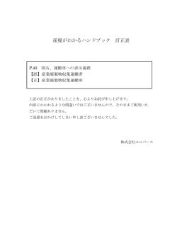 訂正表のお知らせ