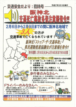 ー 道路を横断する時は、車の動きに注意してしっかり