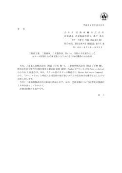 三菱重工業、三菱商事、日立製作所、Thales、当社の5