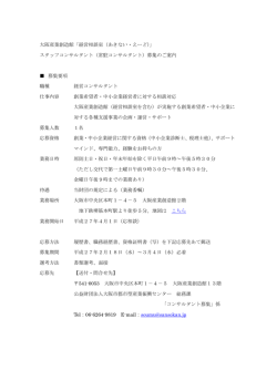 募集を開始しました。 募集期間：平成27年2月18日