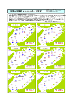 珪藻赤潮情報 KO-26-03号（大阪湾）