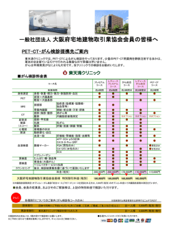 一般社団法人 大阪府宅地建物取引業協会会員の皆様へ