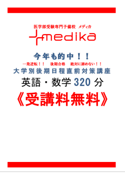 英語・数学 分 - 医学部受験予備校 メディカ