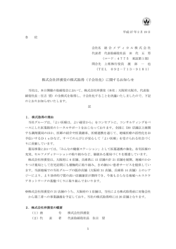 株式会社祥漢堂の株式取得（子会社化）に関するお知らせ