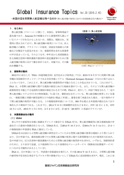 Global Insurance Topics Vol.33 (2015.2.16)