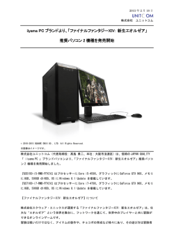 iiyama PCブランドより、「ファイナルファンタジーXIV: 新生